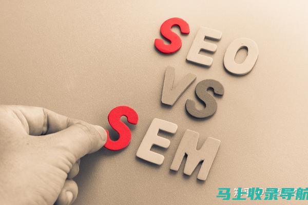 SEM与SEO的差异解析：关键词投放策略大比拼