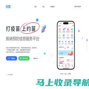 约苗—打疫苗上约苗—专业全面的疾病预防信息与服务平台-四川马太科技有限公司官网